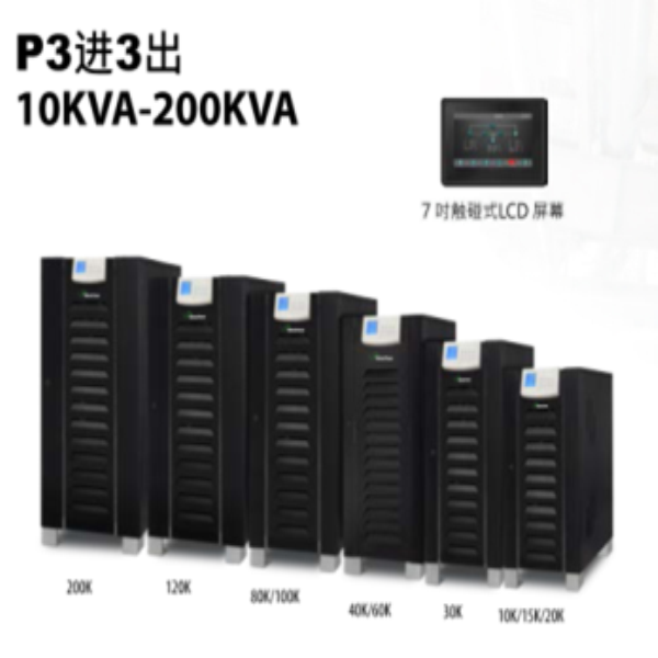 P3進(jìn)3出10KVA-200KVA